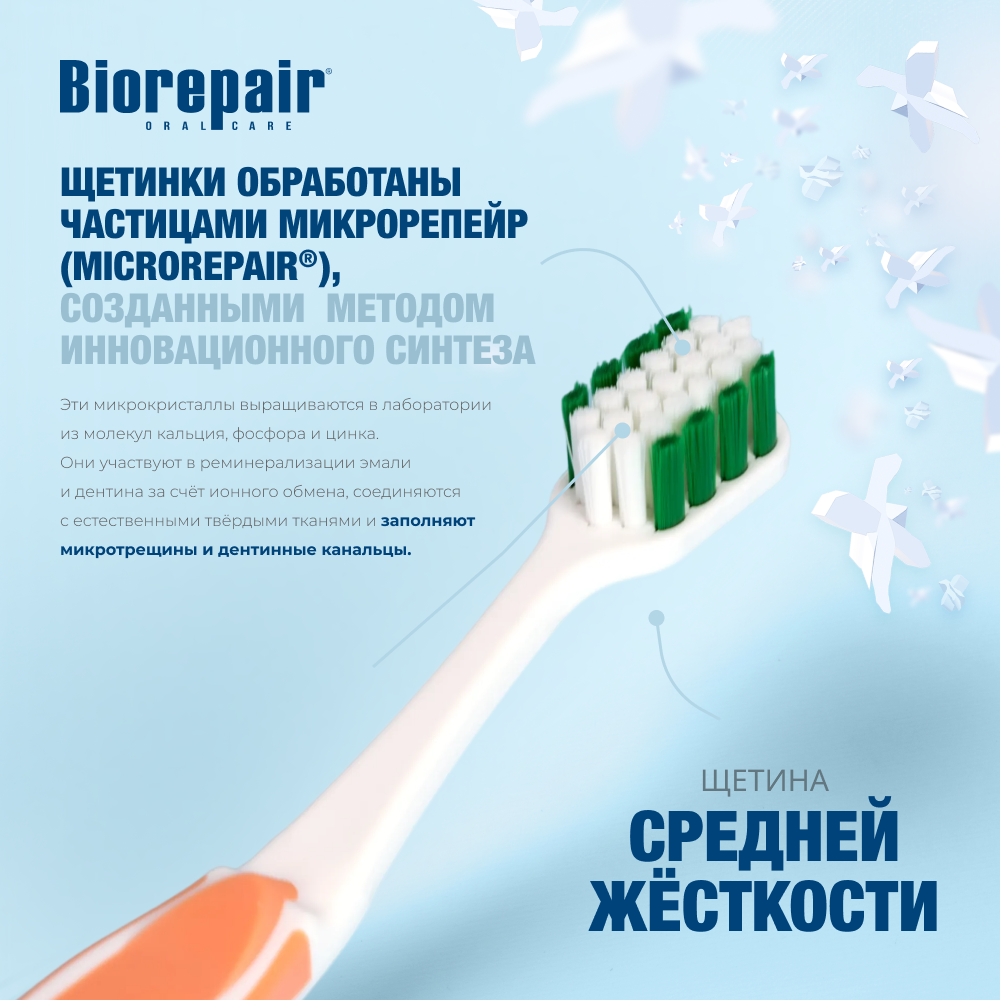 Биорепейр средней жёсткости изогнутая для комплексной защиты (персиковая)