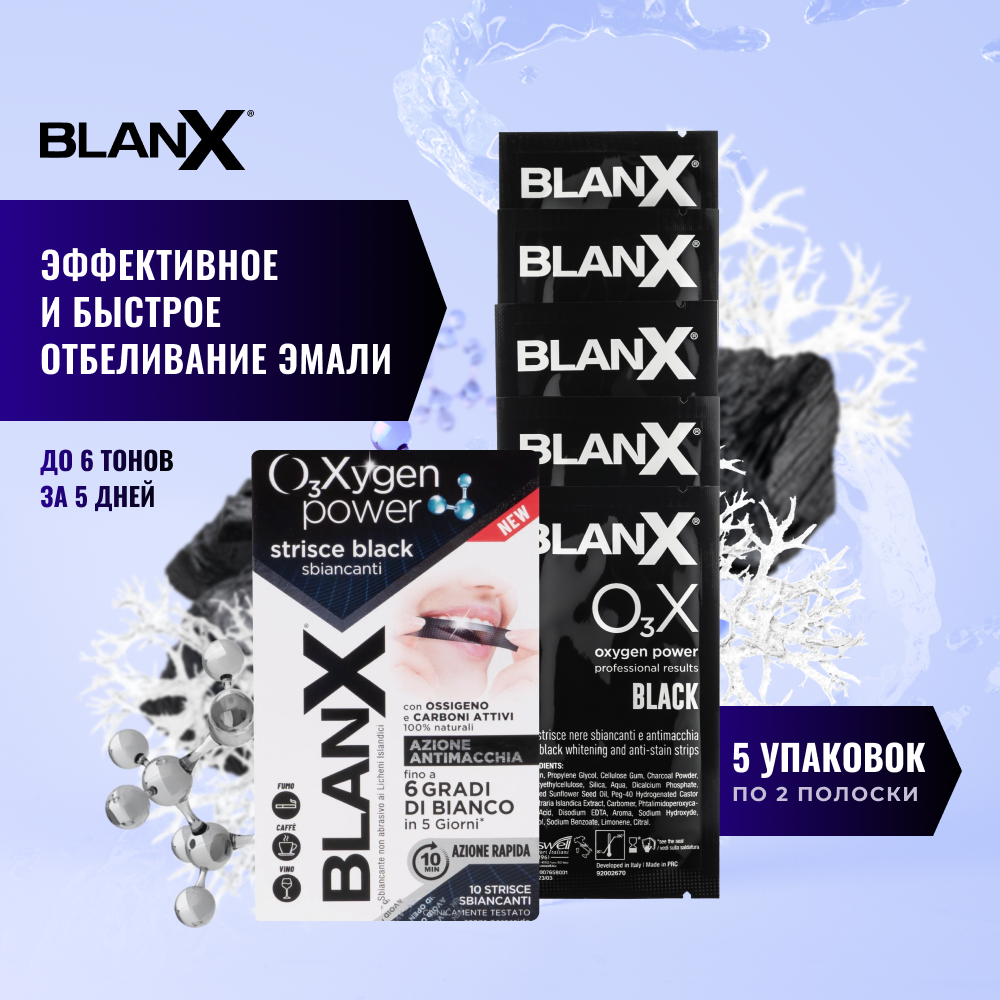 Бланкс O3X Сила Кислорода с углём