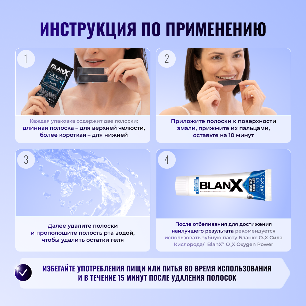 Бланкс O3X Сила Кислорода с углём
