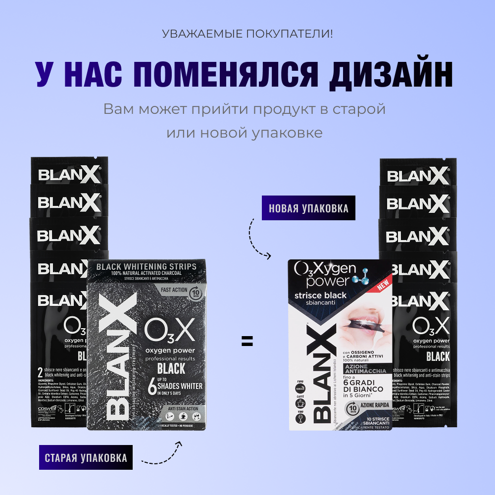 Бланкс O3X Сила Кислорода с углём