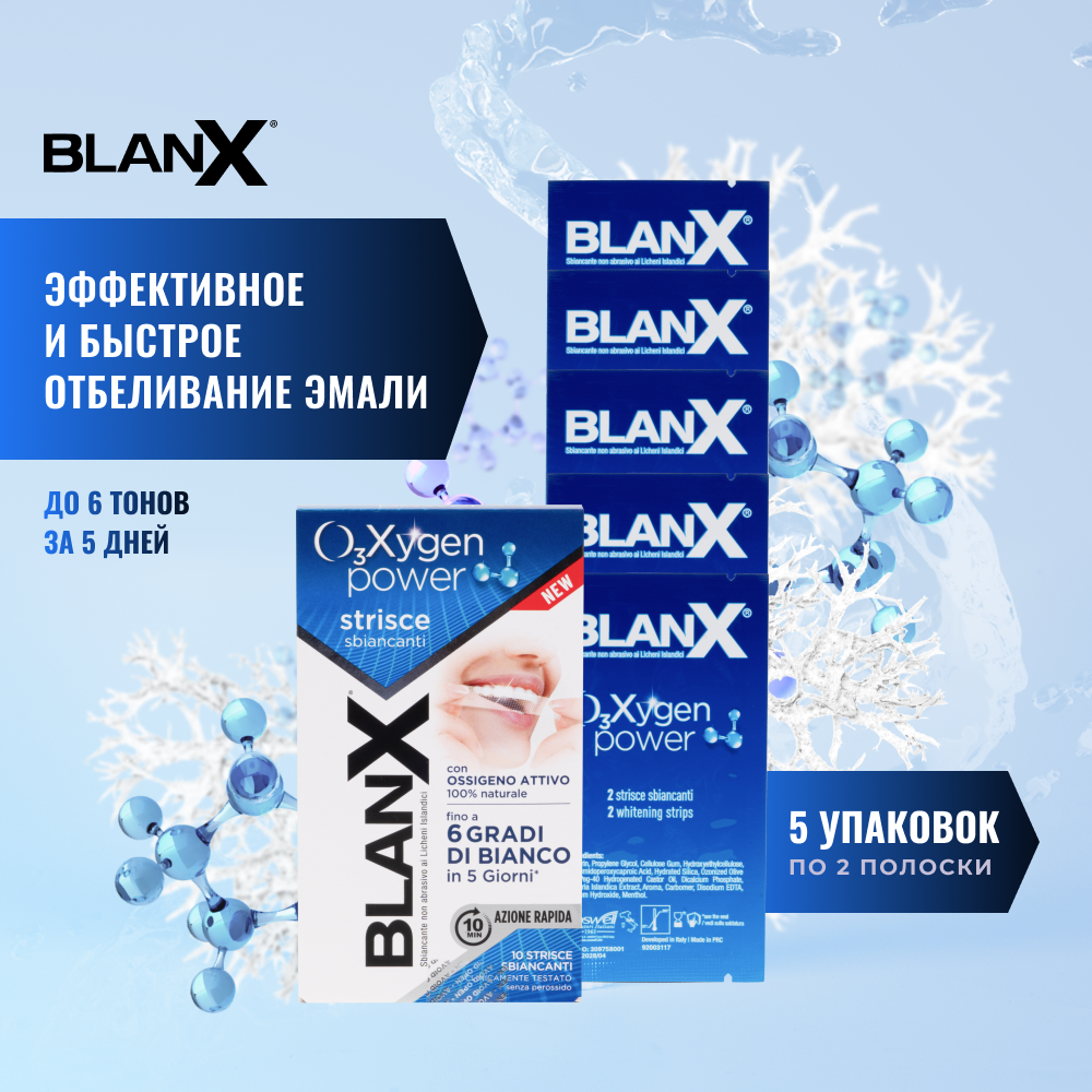 Бланкс O3X Сила Кислорода