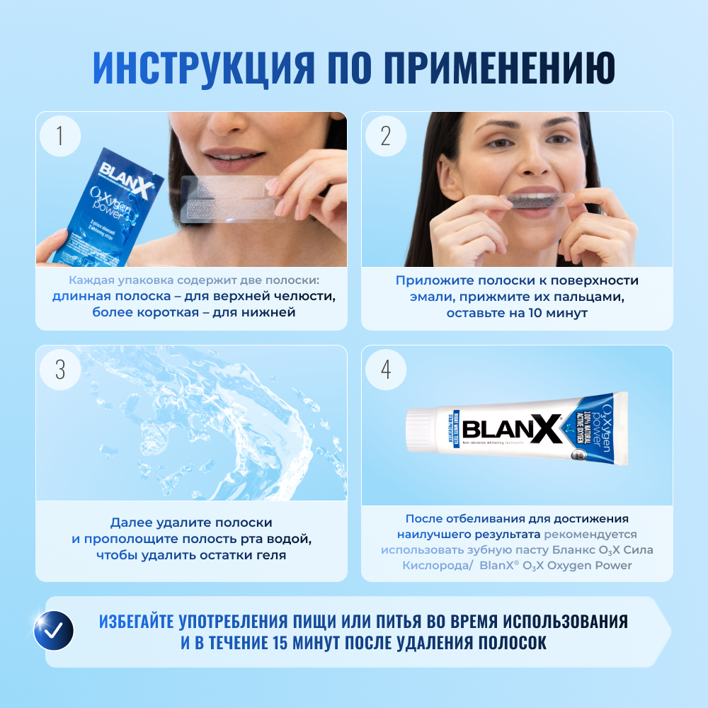 Бланкс O3X Сила Кислорода