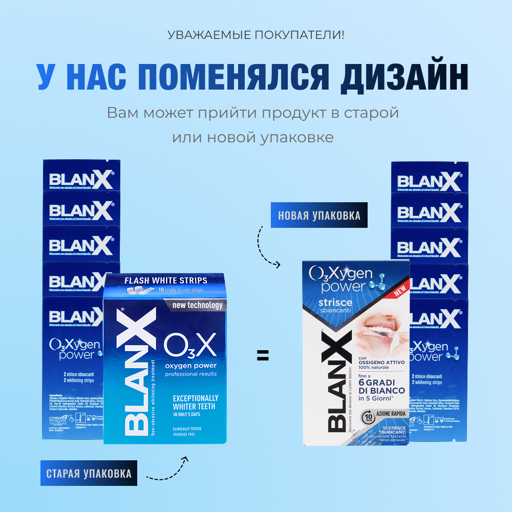 Бланкс O3X Сила Кислорода