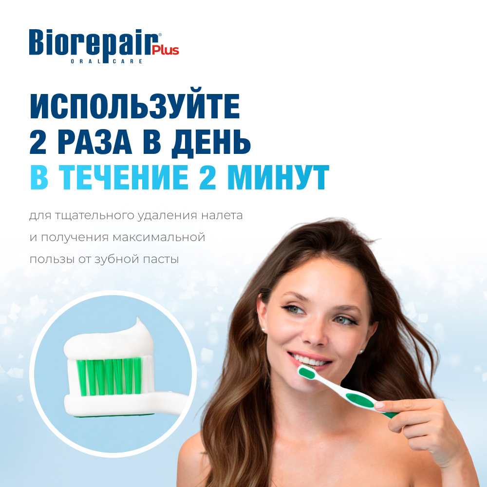 Зубная паста Биорепейр Плюс Про Вайт
