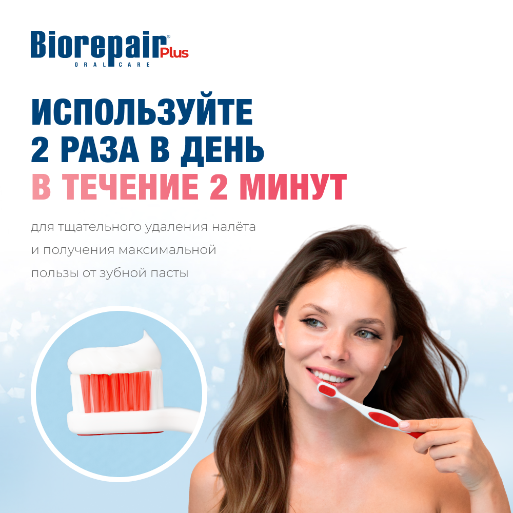 Зубная паста Биорепейр Плюс для чувствительных зубов