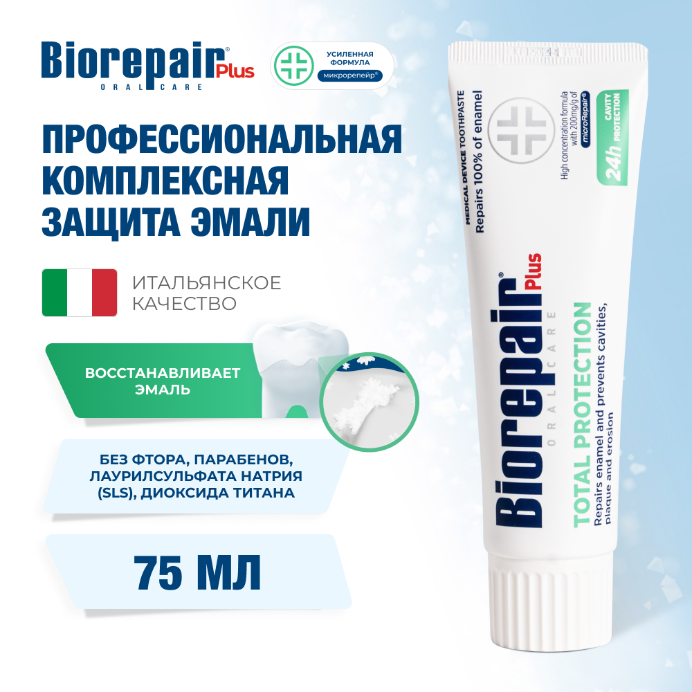 Зубная паста Biorepair Plus Total Protection, 75 мл
