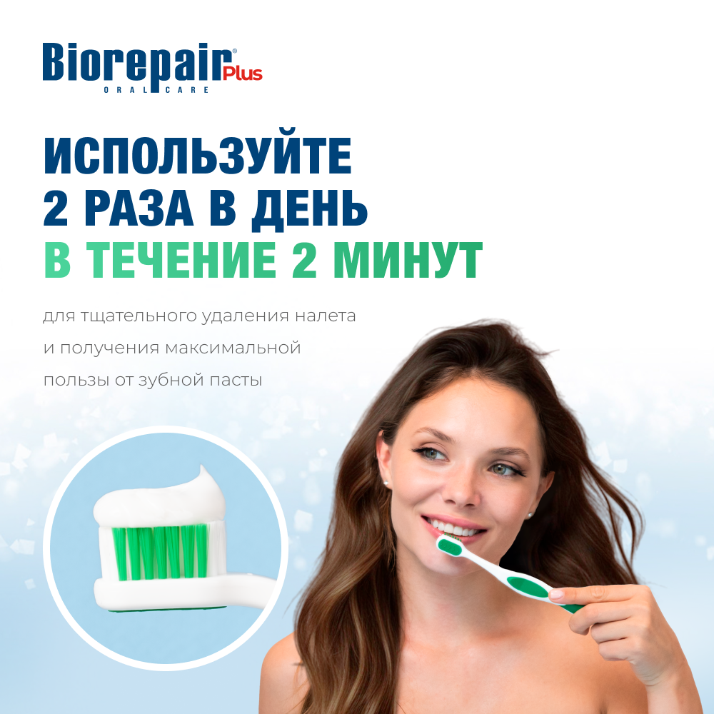Чистка зубов дважды в день по две минуты