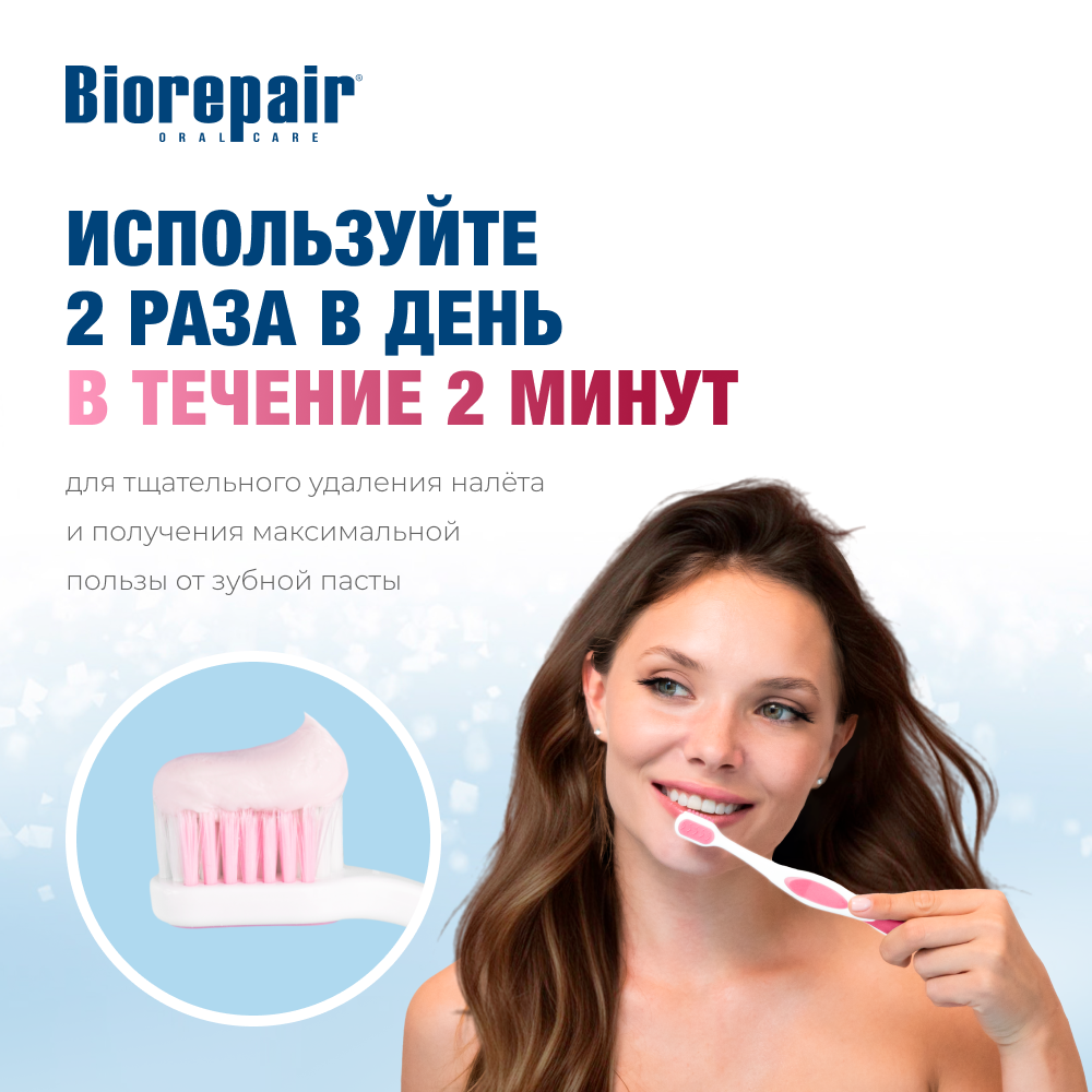 Биорепейр Перибиома для защиты дёсен