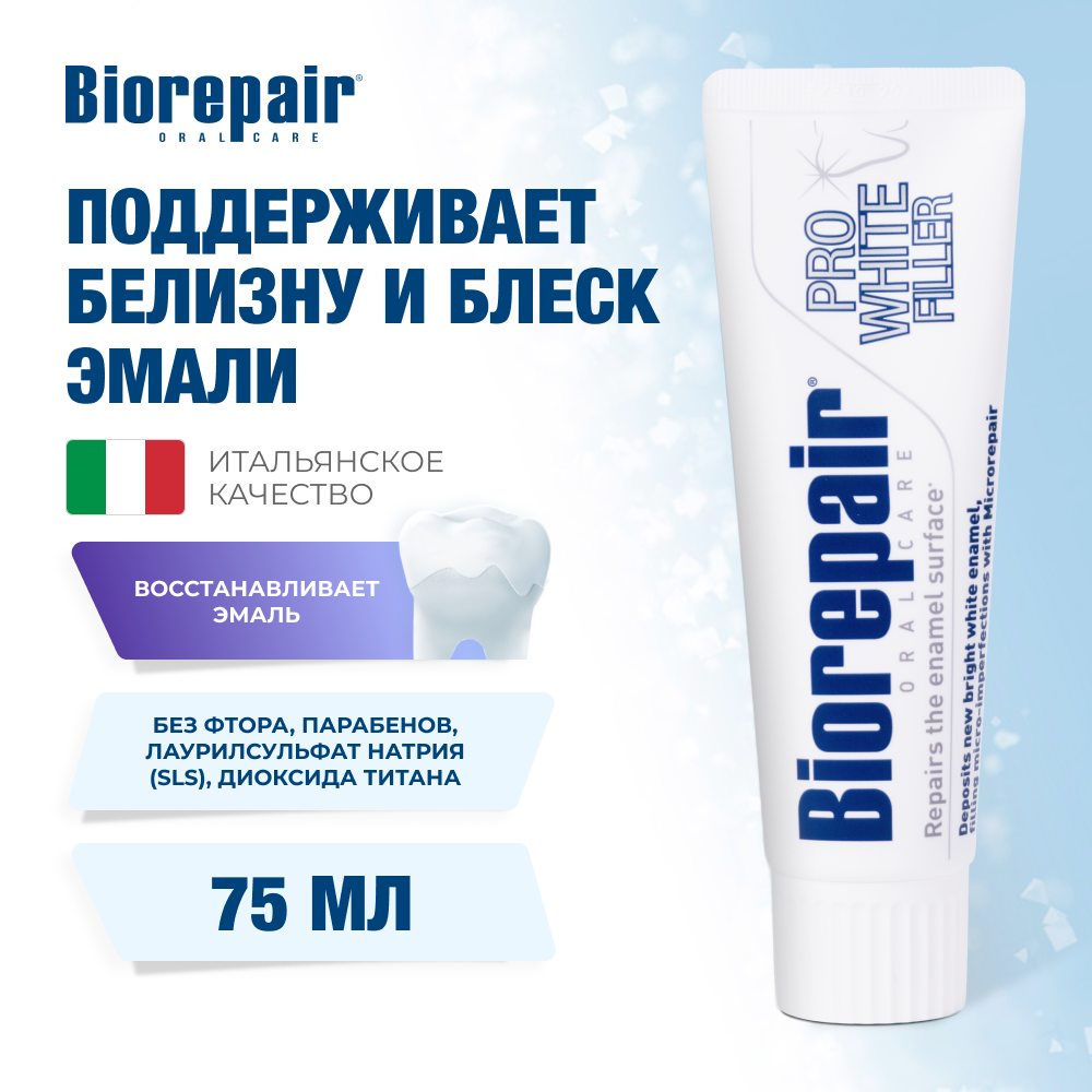Зубная паста Биорепейр Про Вайт