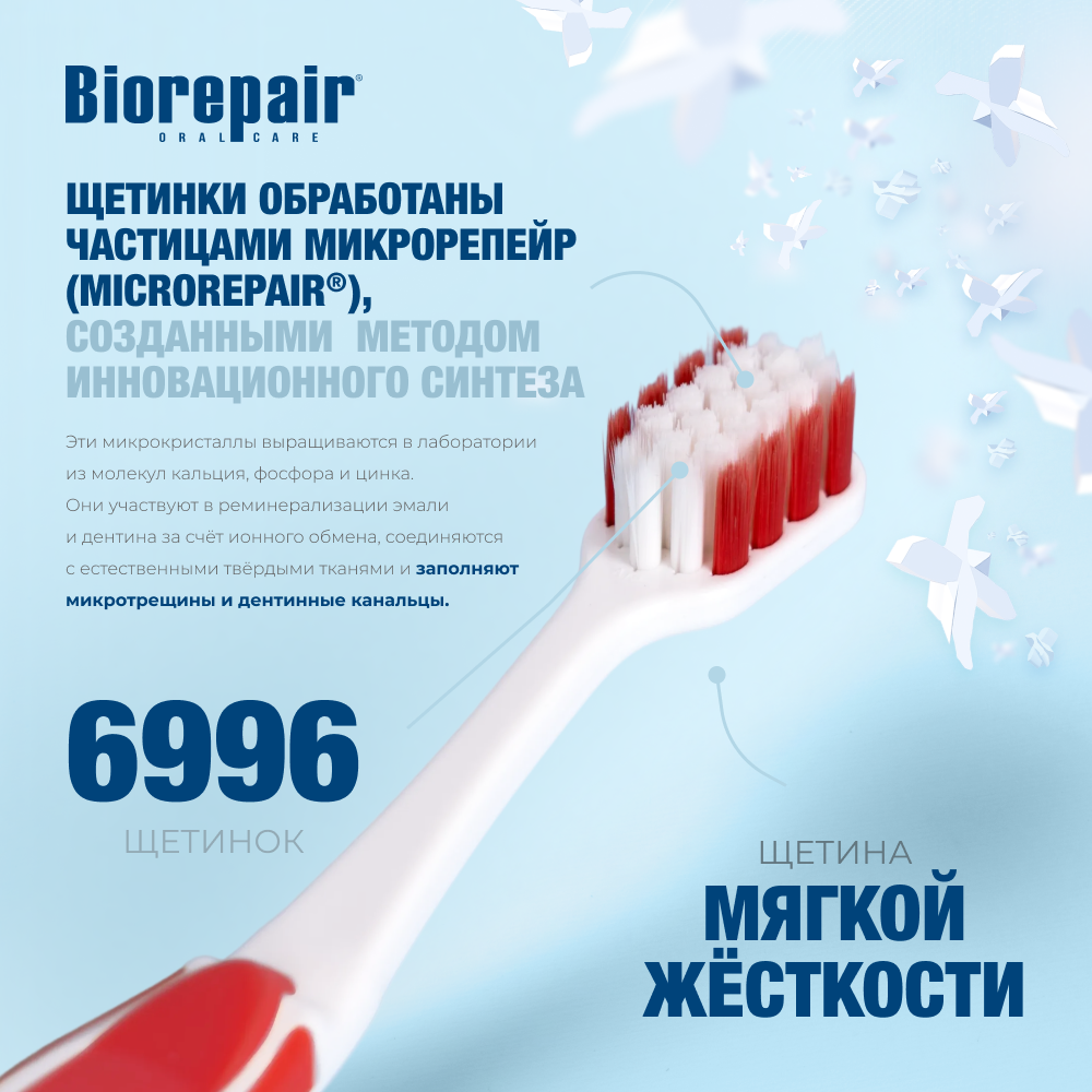 Биорепейр мягкая изогнутая для чувствительных зубов (красная)
