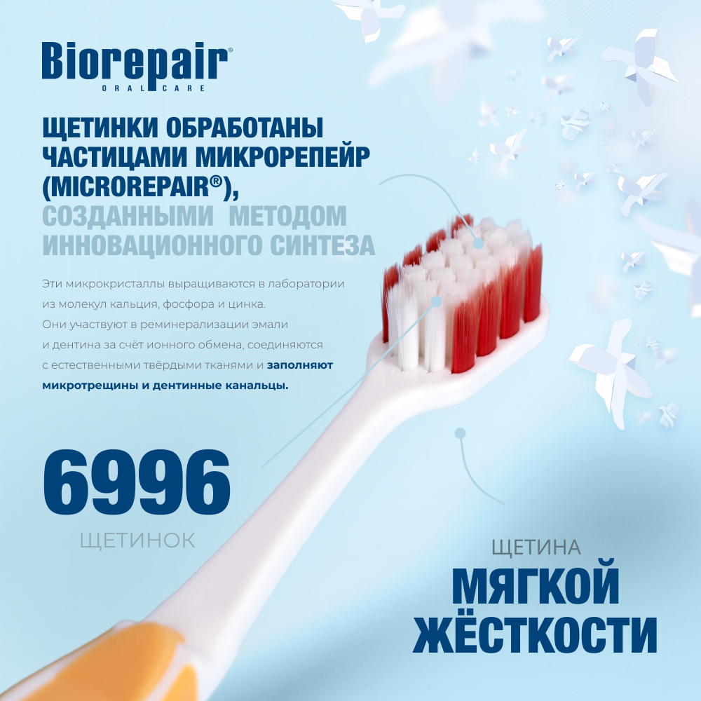 Биорепейр мягкая изогнутая для чувствительных зубов (оранжевая)