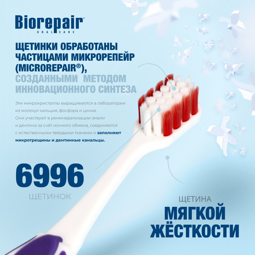 Биорепейр мягкая изогнутая для чувствительных зубов (фиолетовая)