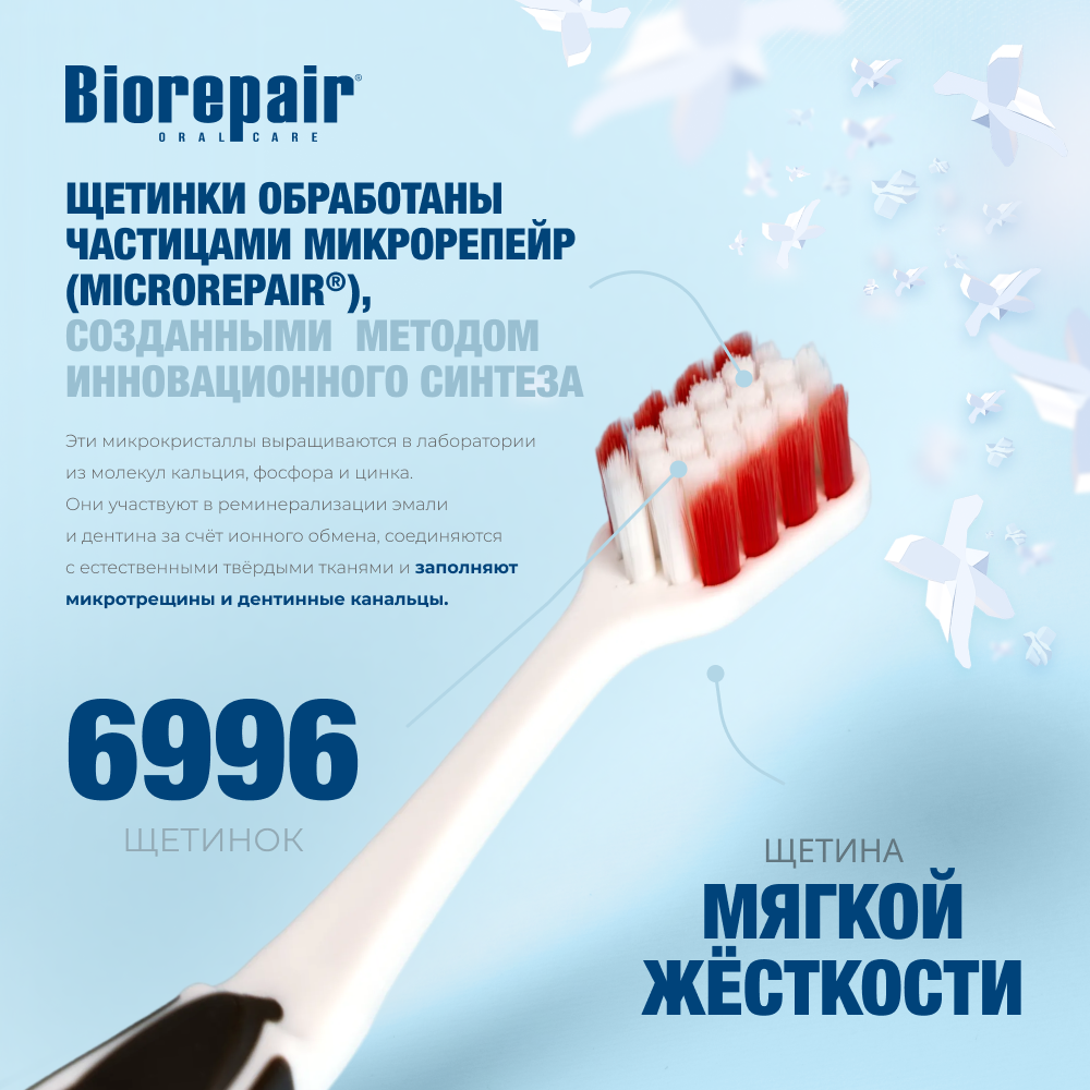 Биорепейр мягкая изогнутая для чувствительных зубов (чёрная)