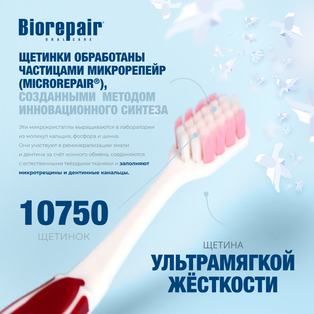 Зубная щётка Биорепейр ультрамягкая изогнутая для защиты дёсен (бордовая)