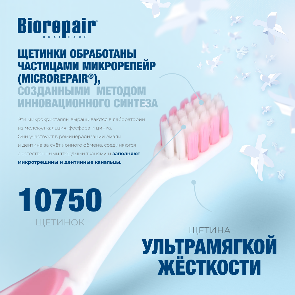 Зубная щётка Биорепейр ультрамягкая изогнутая для защиты дёсен (розовая)
