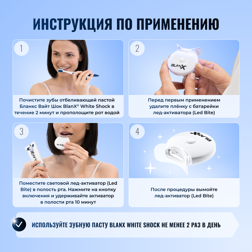 Бланкс Вайт Шок Отбеливающая с LED-активатором