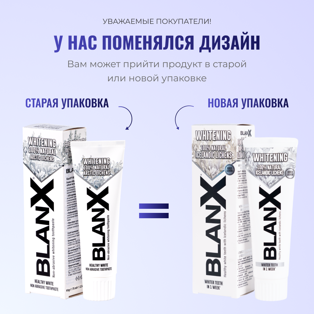 Зубная паста Бланкс отбеливающая