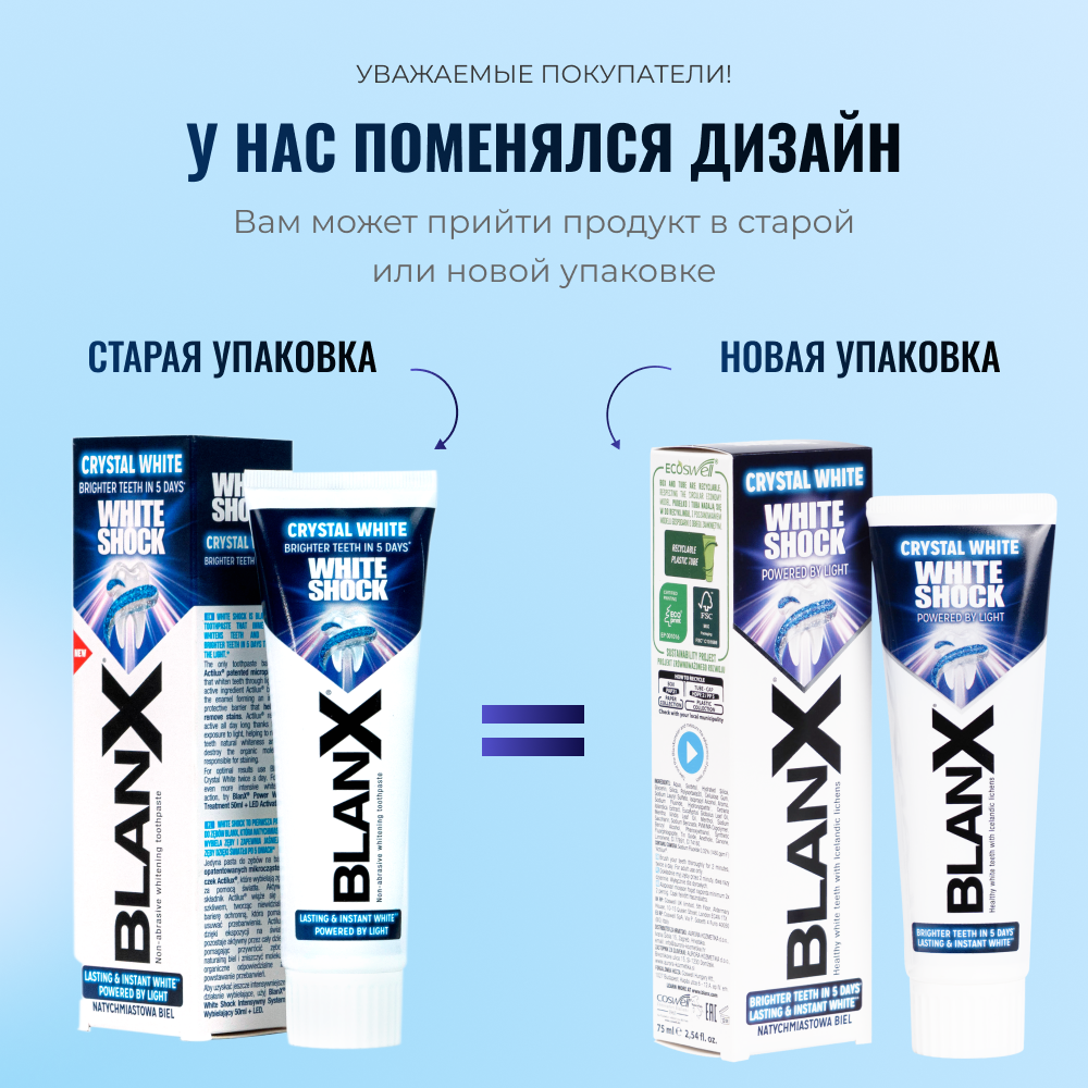 Бланкс Вайт Шок Кристал Вайт