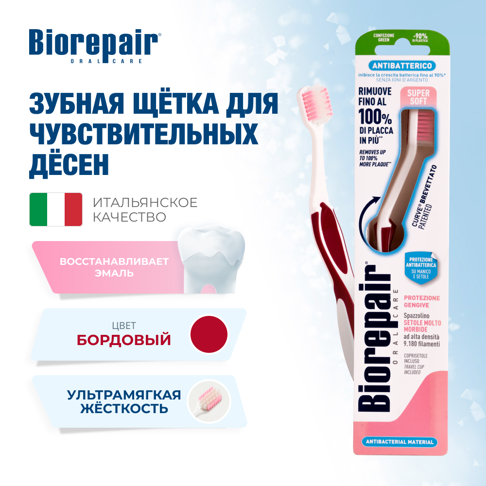 Biorepair<sup>®</sup> Gum Protection Ultra Soft Зубная щетка для десен Ультра-мягкая Бордовая