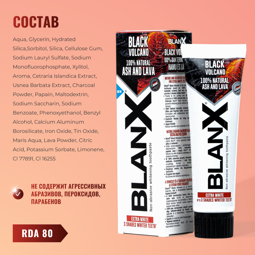 BlanX® Volcano 75 мл