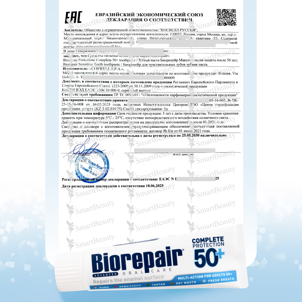 Зубная паста Биорепейр Максимальная защита после 50 лет, 75 мл
