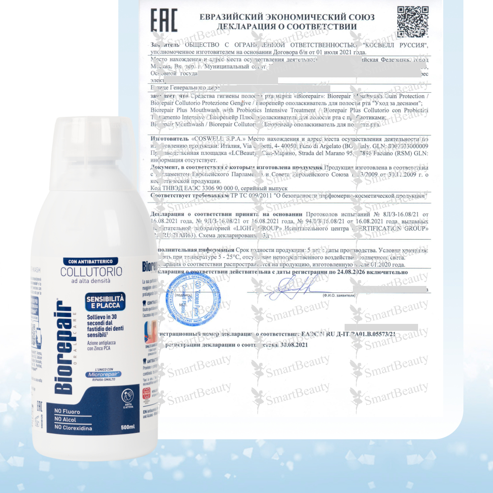 Биорепейр Антибактериальный ополаскиватель для полости рта