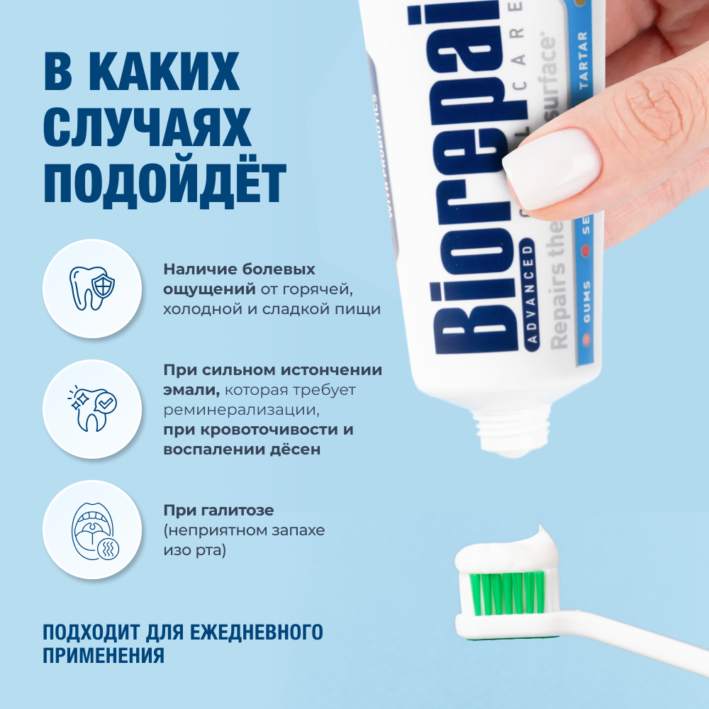 Зубная паста Биорепейр Максимальная защита после 50 лет, 75 мл