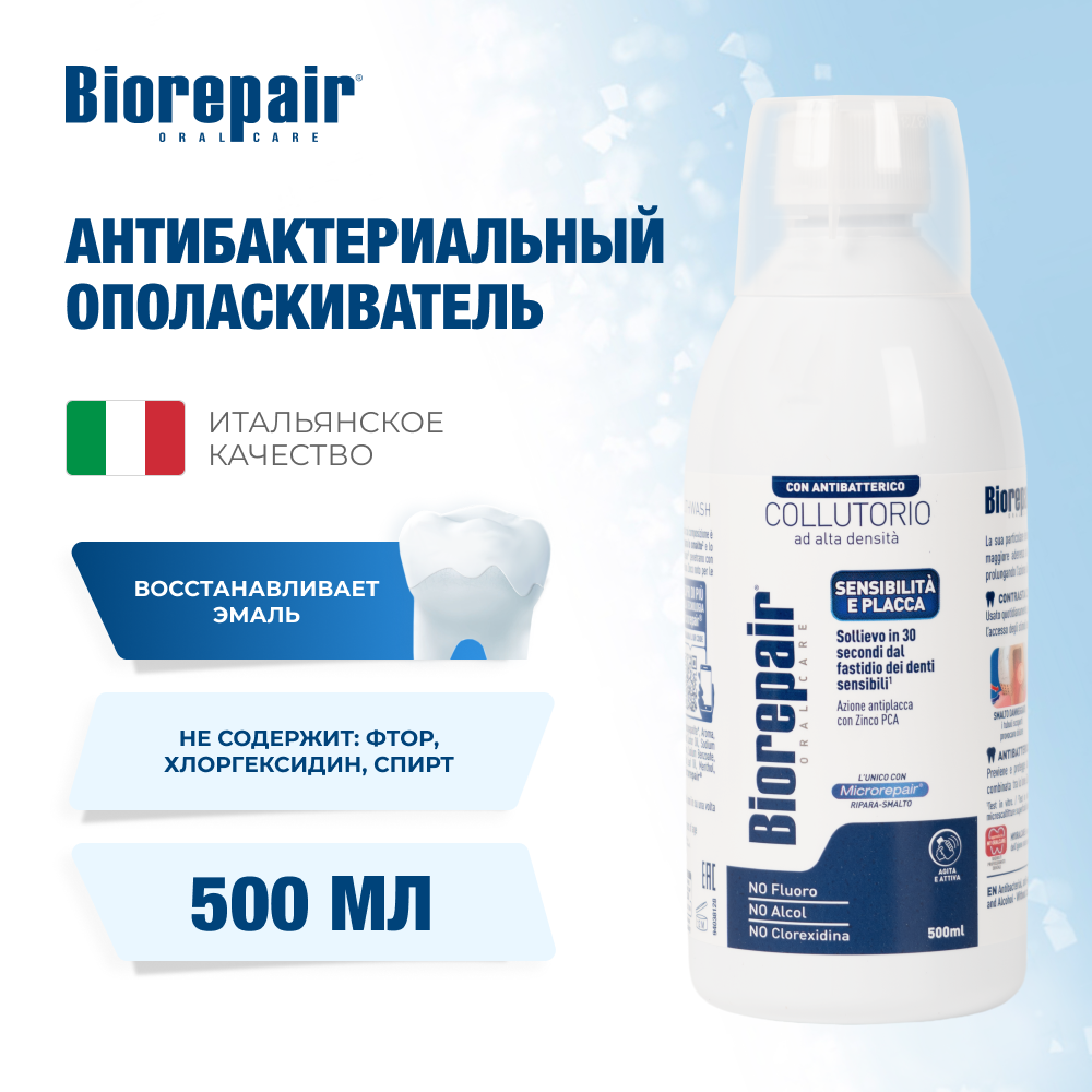 Биорепейр Антибактериальный ополаскиватель для полости рта