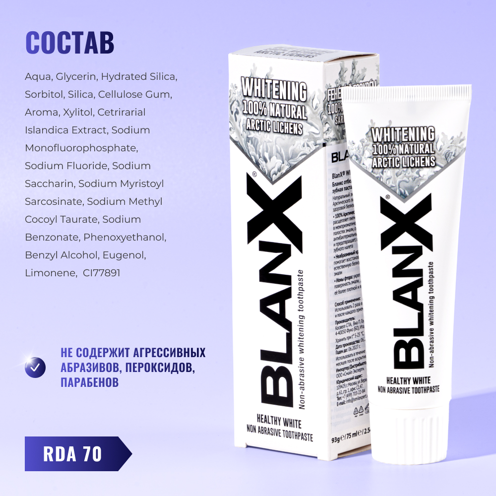 BlanX® Advanced Whitening 75 мл