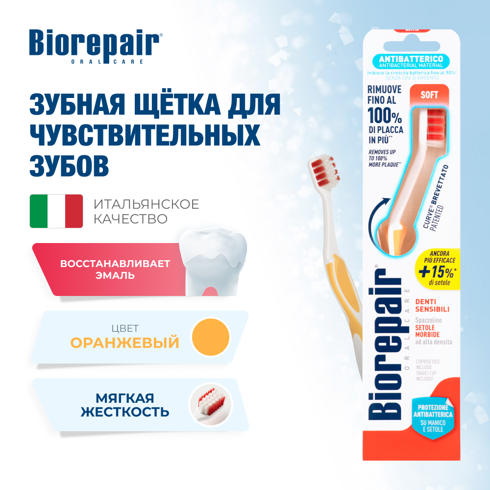 Зубная щетка мягкая Оранжевая