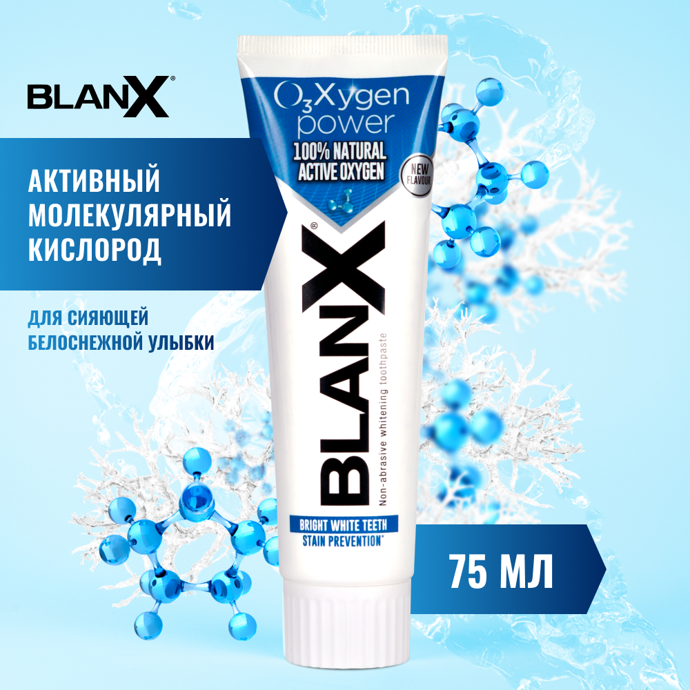 BlanX O3X – Professional Toothpaste 75мл