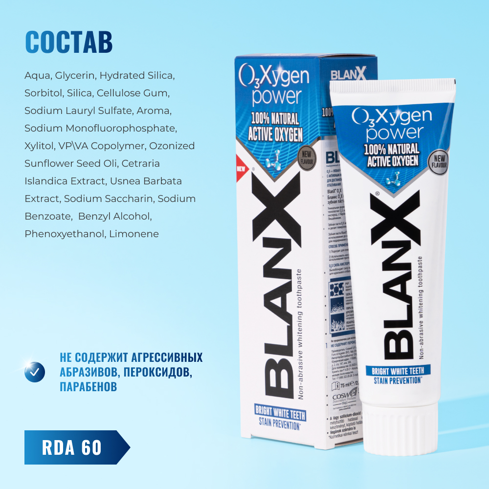 BlanX O3X – Professional Toothpaste 75мл