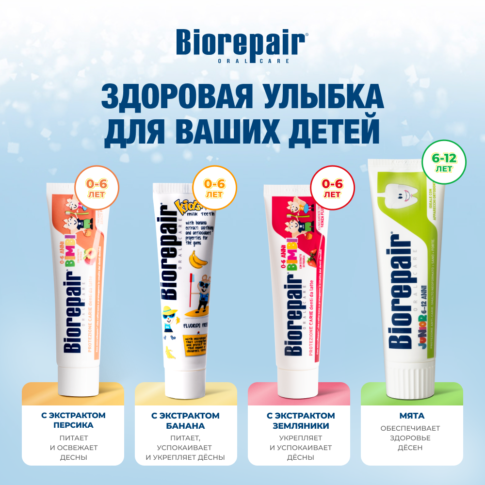 Биорепейр детская зубная паста 50 мл (виноград)