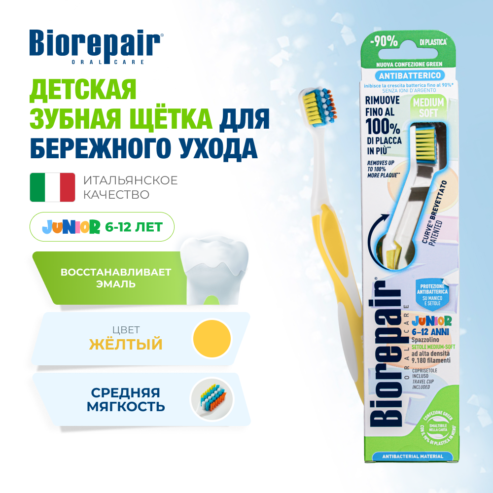 Зубная щетка для детей средней мягкости Жёлтая