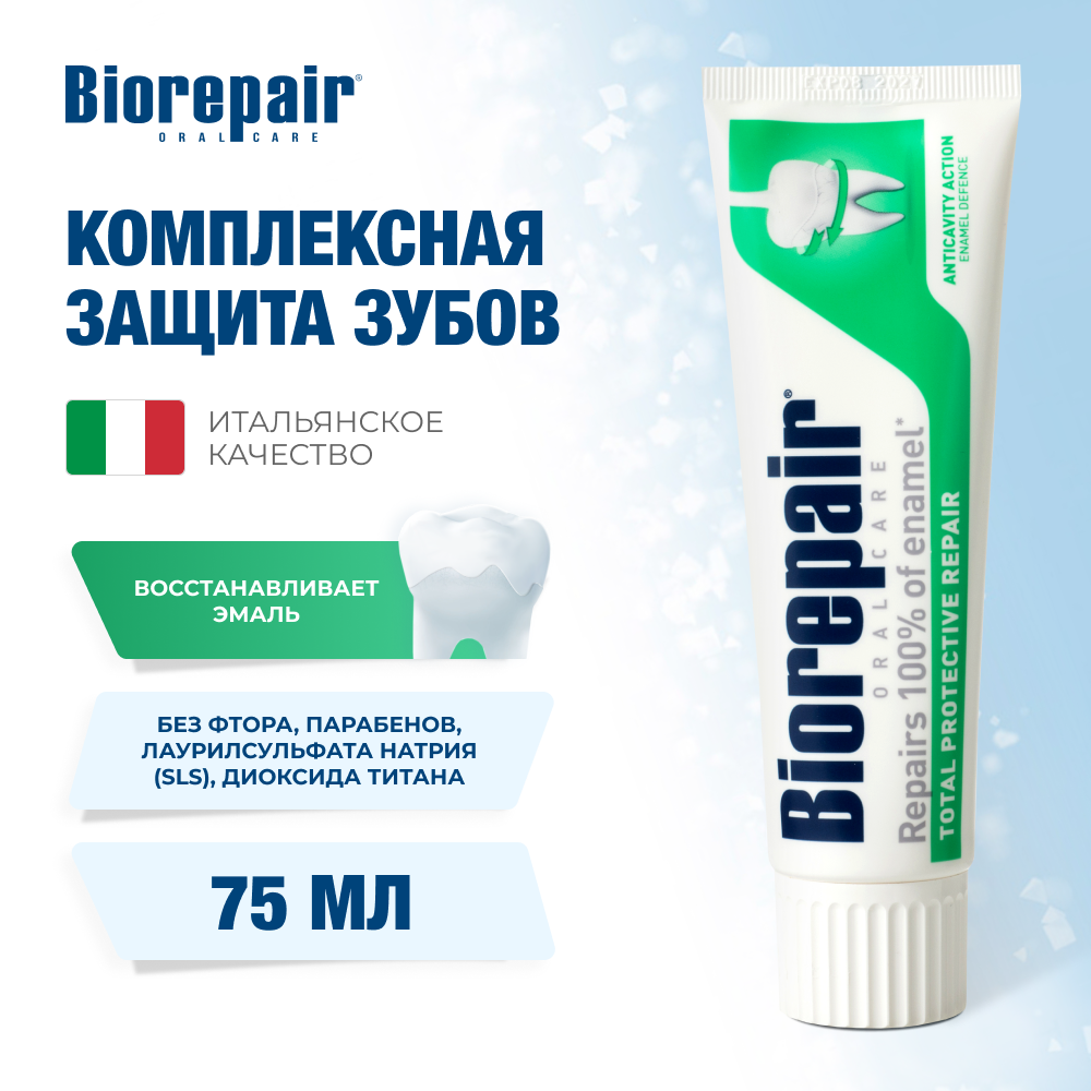 Биорепейр комплексная защита зубная паста 75 мл