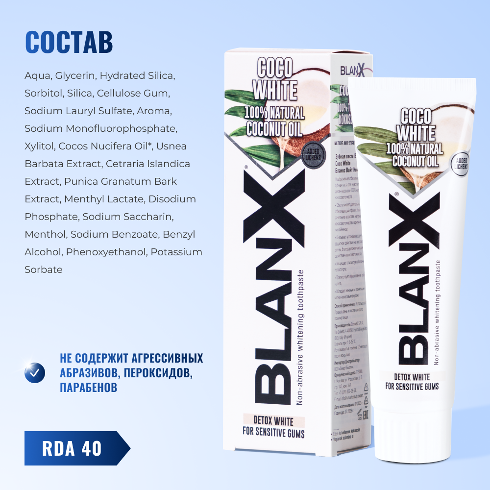 BlanX® Coco White 75 мл