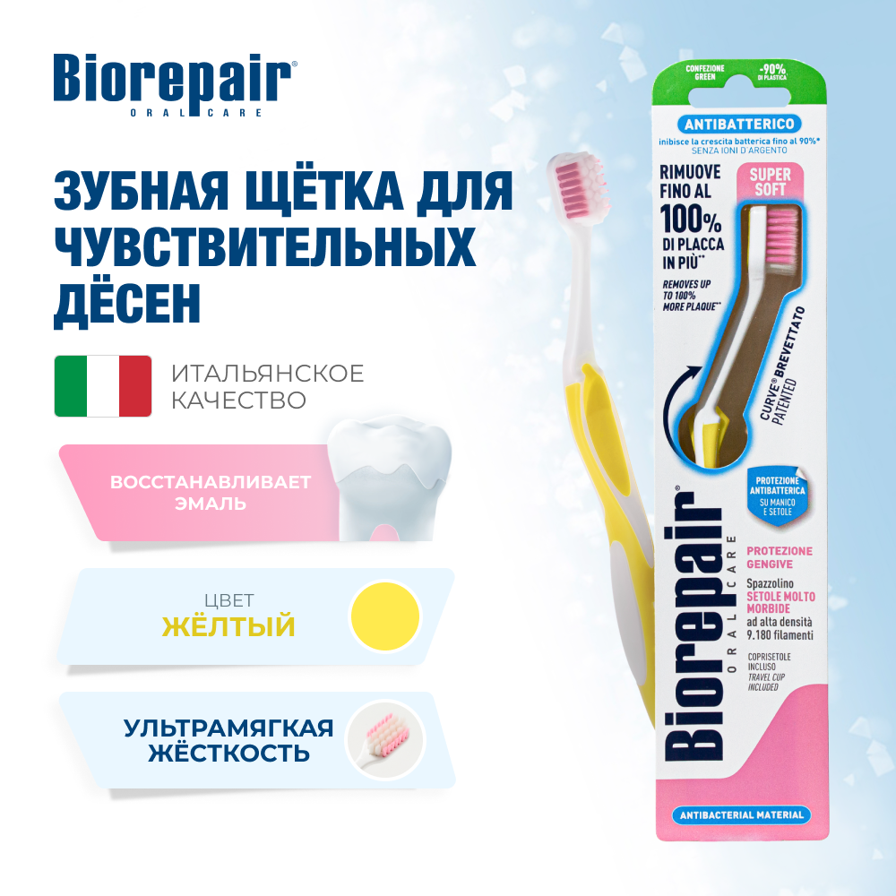 Biorepair<sup>®</sup> Gum Protection Ultra Soft Зубная щетка для десен Ультра-мягкая Жёлтая