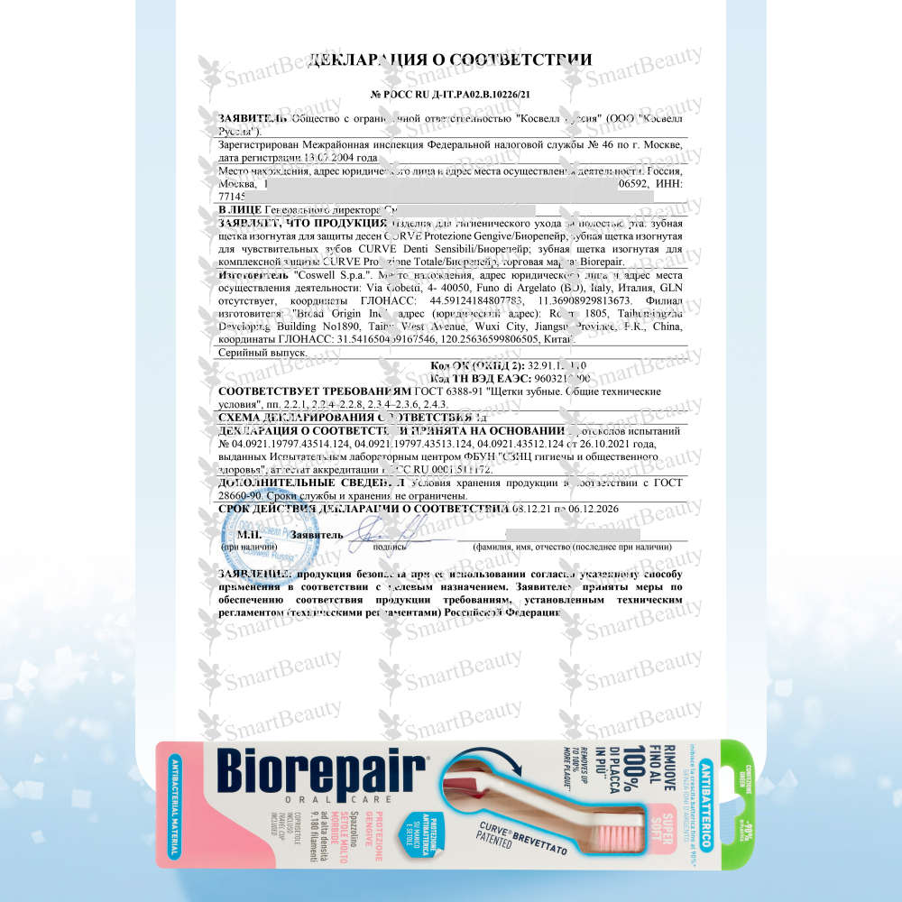 Biorepair<sup>®</sup> Gum Protection Ultra Soft Зубная щетка для десен Ультра-мягкая Бордовая