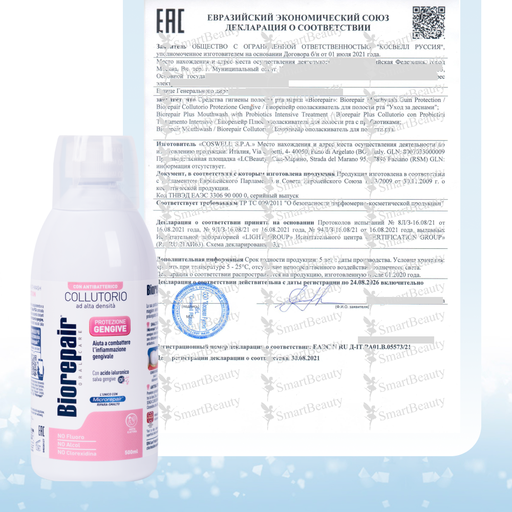 Биорепейр ополаскиватель для полости рта «Уход за деснами»
