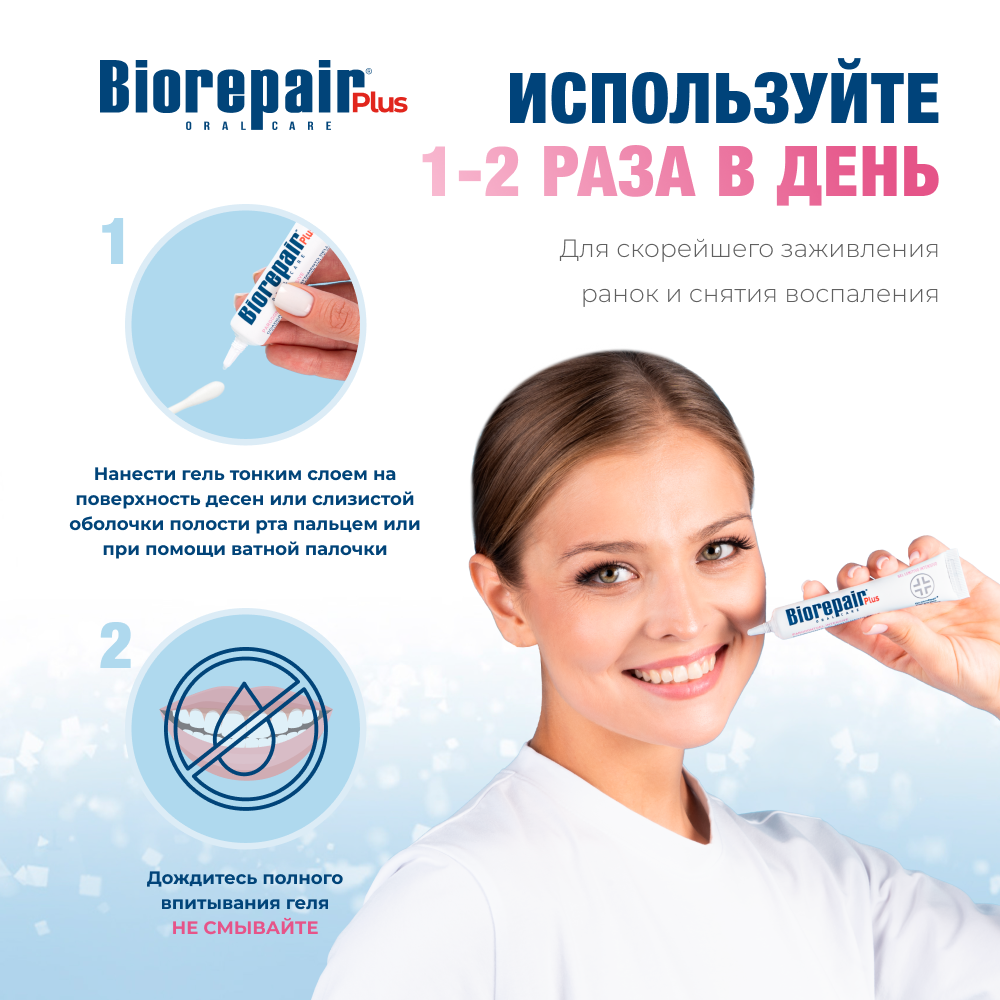 Биорепейр Плюс Пародонтгель интенсивный успокаивающий гель 20 мл