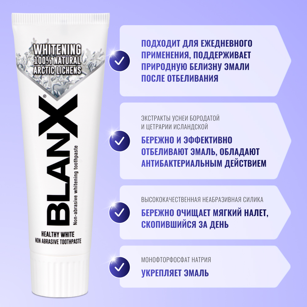 BlanX® Advanced Whitening 75 мл