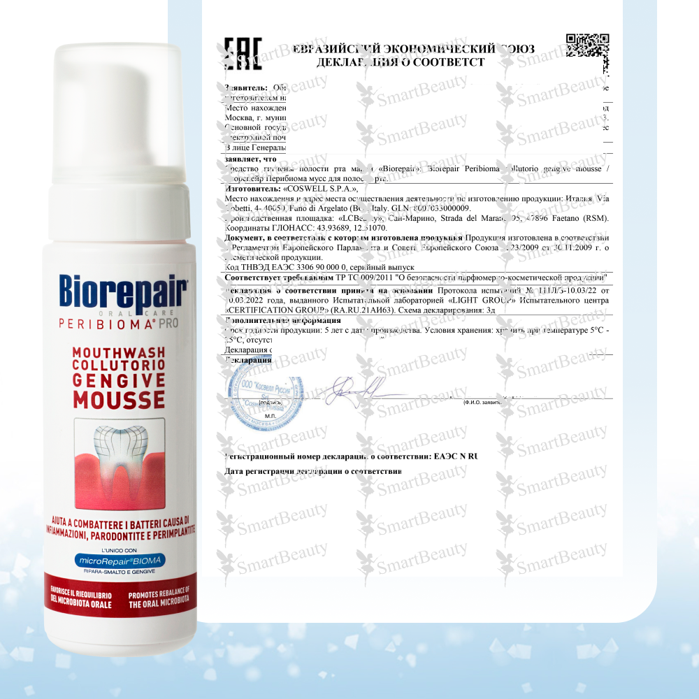 Биорепейр Перибиома Про Мусс Ополаскиватель для полости рта, 200 мл