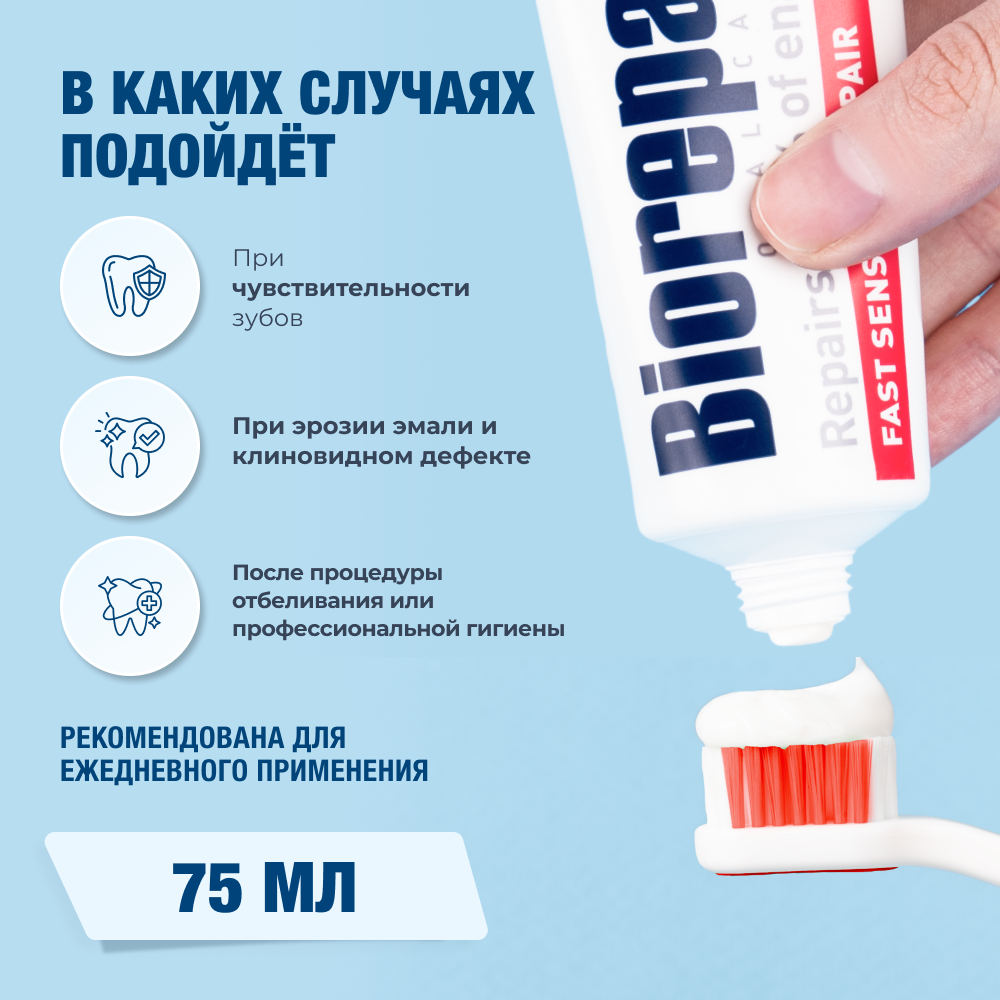 Набор "Уход за чувствительными зубами"