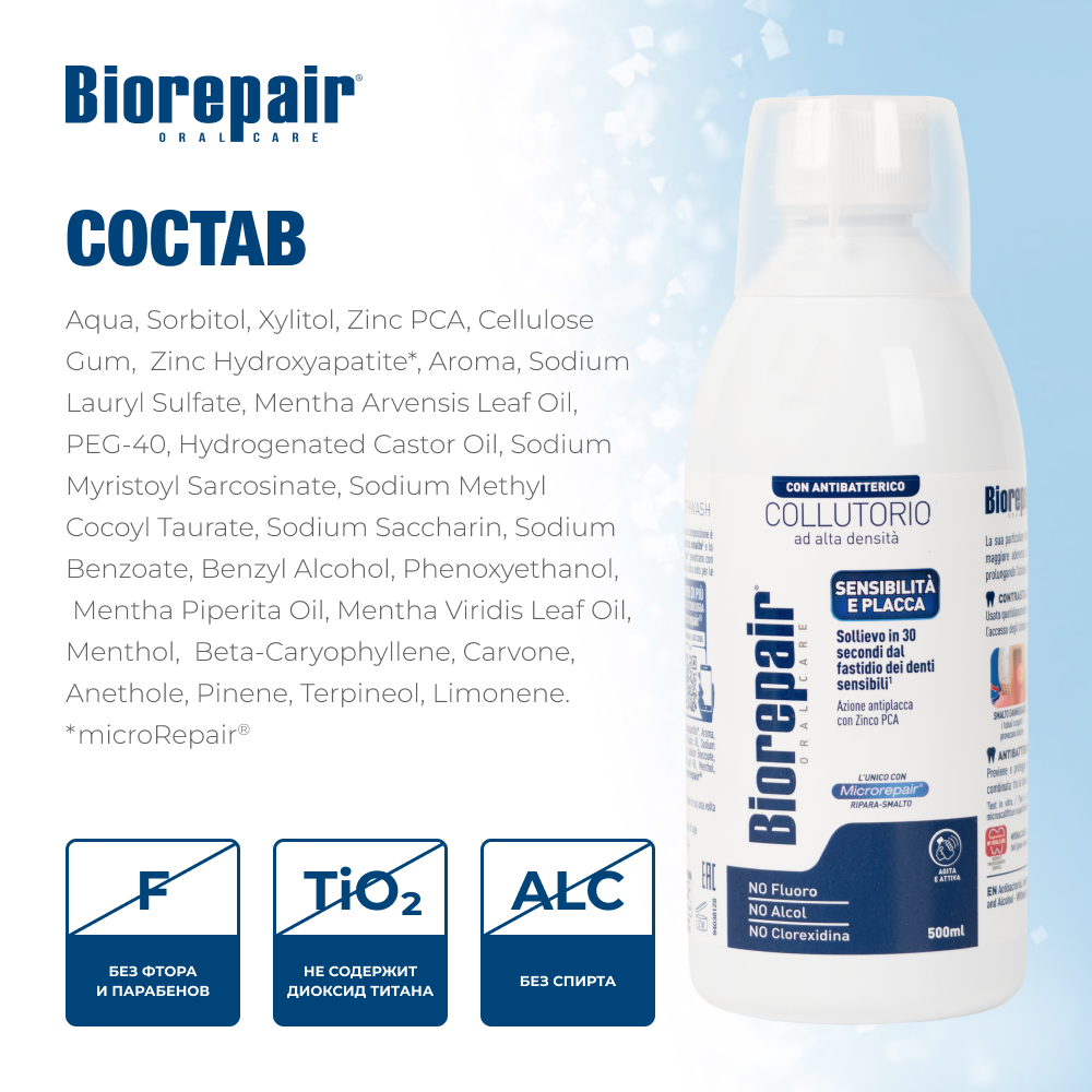 Биорепейр Антибактериальный ополаскиватель для полости рта