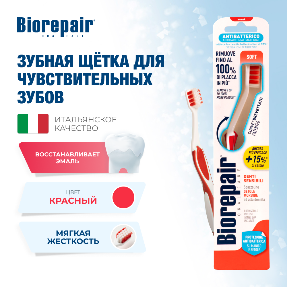 Зубная щетка мягкая Красная