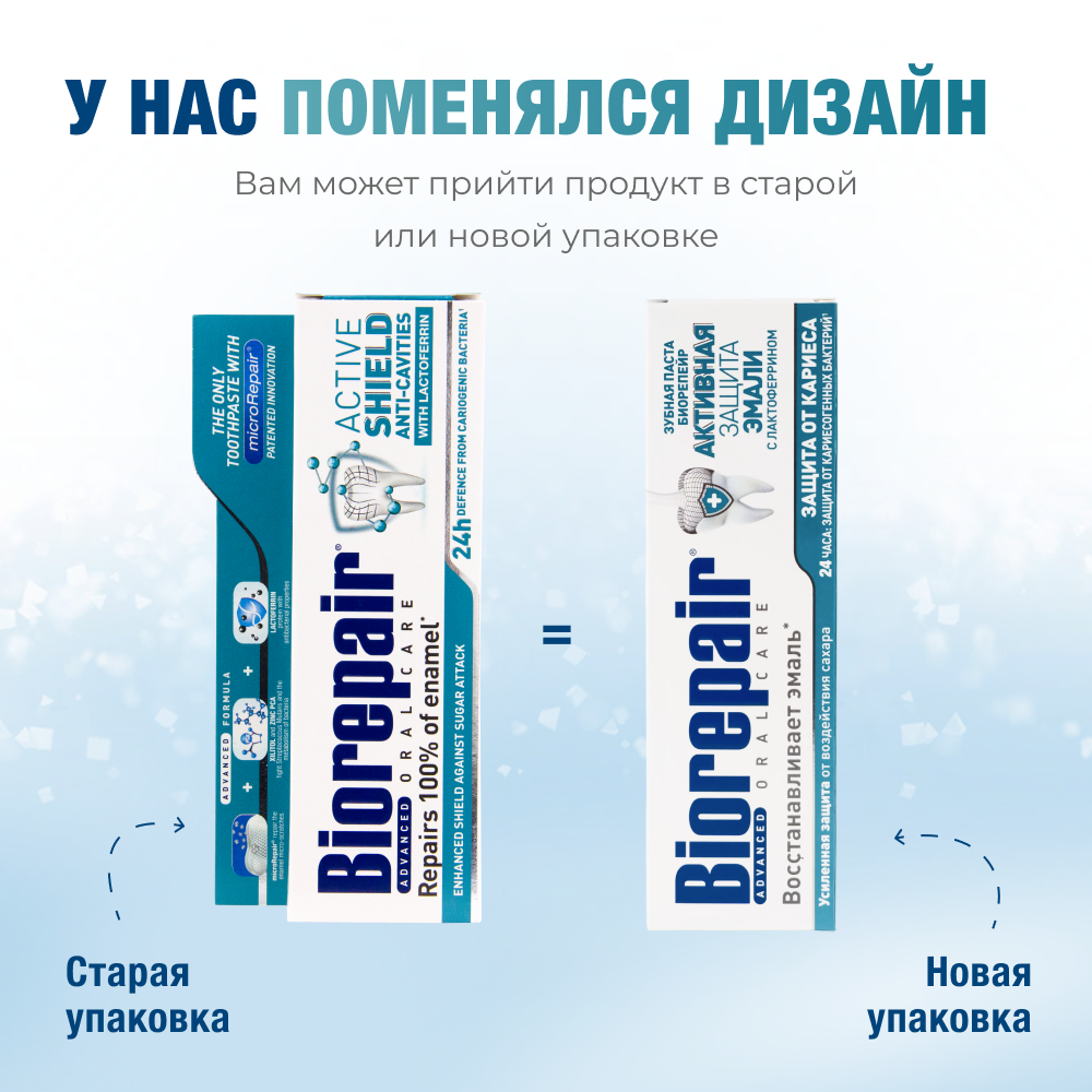 Активная защита эмали зубов 75 мл