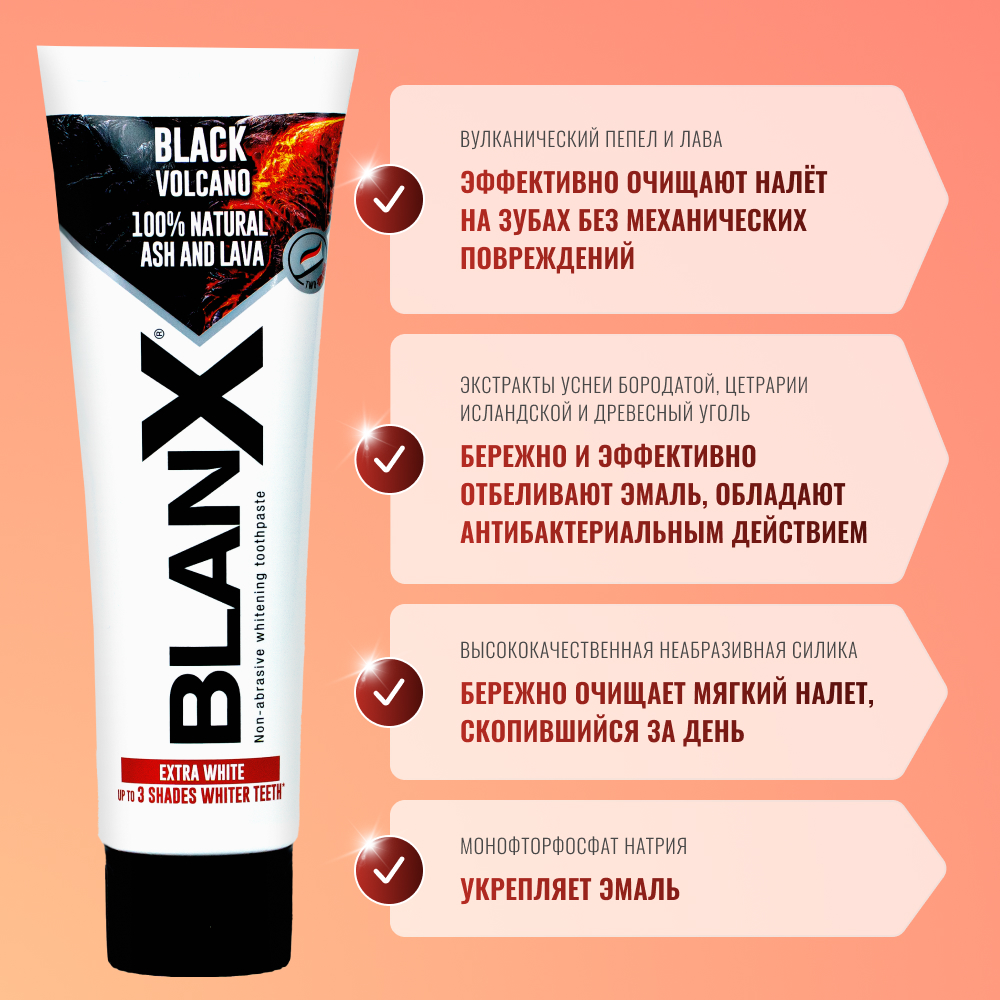 BlanX® Volcano 75 мл