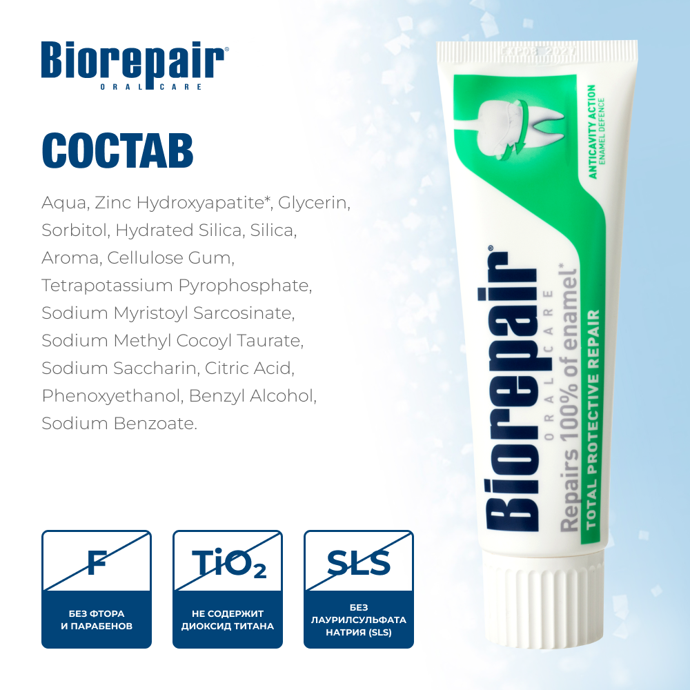 Биорепейр комплексная защита зубная паста 75 мл