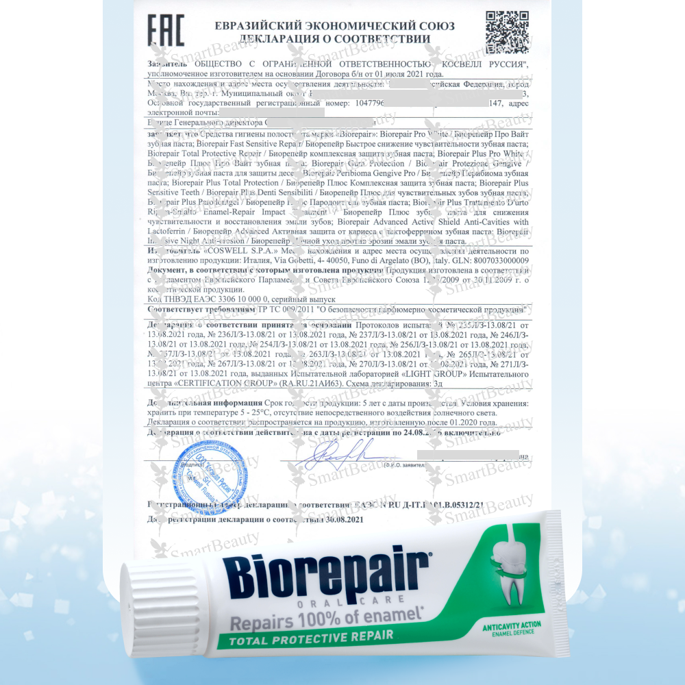 Биорепейр комплексная защита зубная паста 75 мл