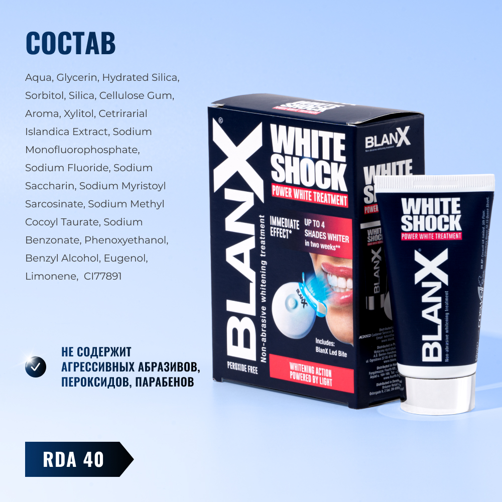 Blanx White Shock Treatment + Led Bite 50 мл
